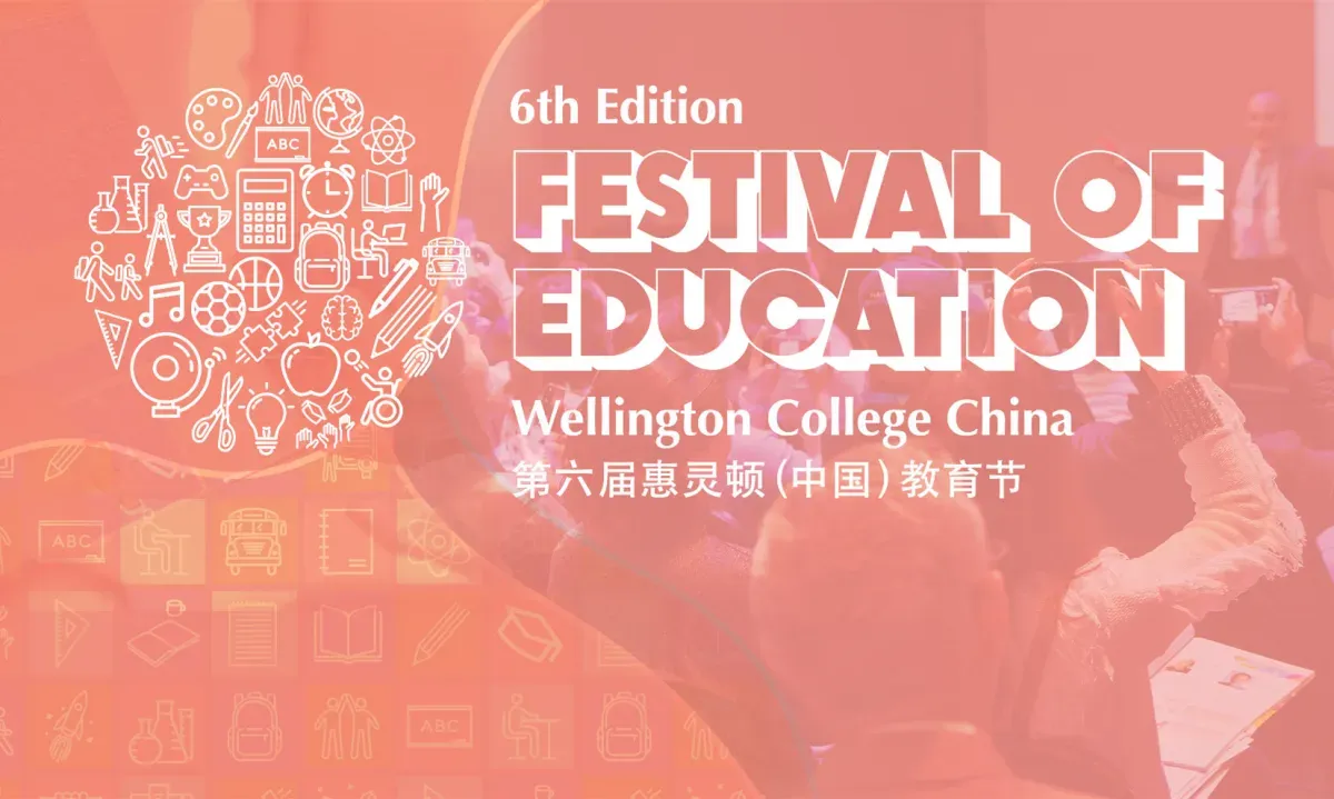 解锁完整议程！2023惠灵顿（中国）教育节全阵容公布